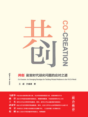 cover image of 共创